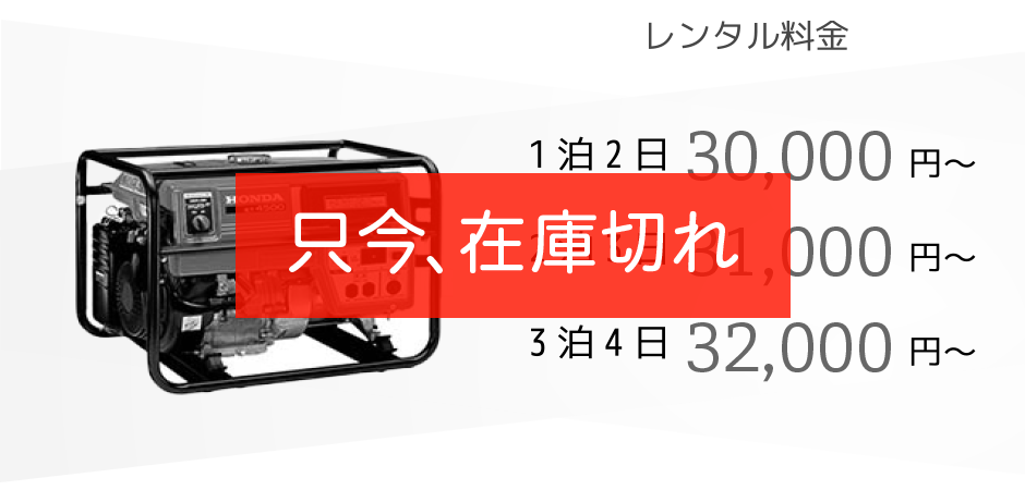 200v発電機は只今在庫切れ